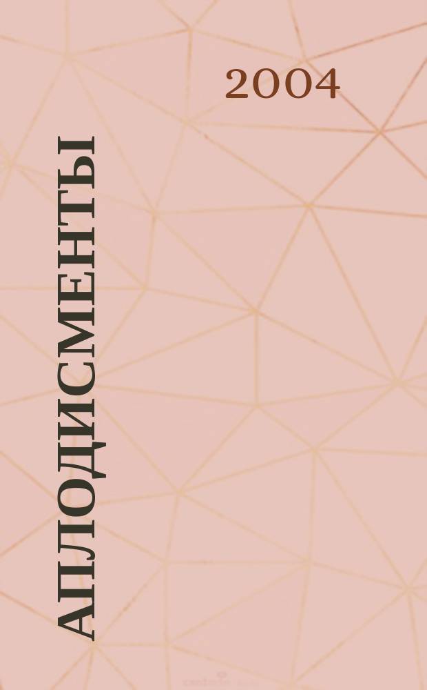 Аплодисменты