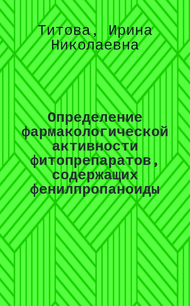 Определение фармакологической активности фитопрепаратов, содержащих фенилпропаноиды : Автореф. дис. на соиск. учен. степ. к.м.н. : Спец. 14.00.25