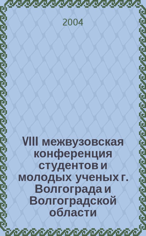 VIII межвузовская конференция студентов и молодых ученых г. Волгограда и Волгоградской области, г. Волгоград, 14 ноября 2003 г. Вып. 1 : Экономика и финансы