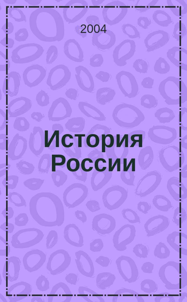 История России (Гражданская война в России, 1917-1922) : учеб.-метод. модуль