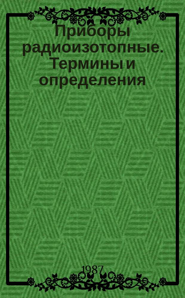 Приборы радиоизотопные. Термины и определения