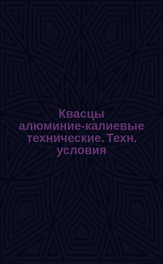 Квасцы алюминие-калиевые технические. Техн. условия