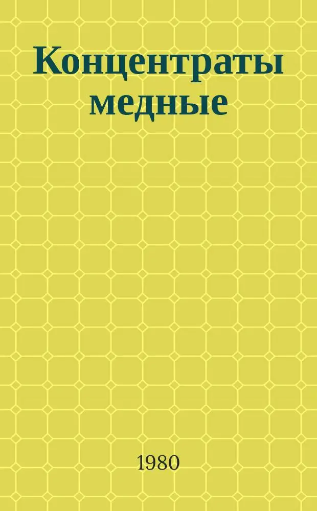 Концентраты медные : Метод определения селена