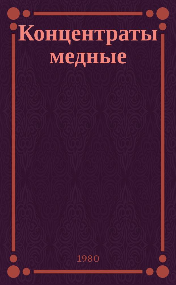 Концентраты медные : Метод определения теллура