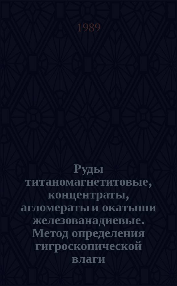 Руды титаномагнетитовые, концентраты, агломераты и окатыши железованадиевые. Метод определения гигроскопической влаги