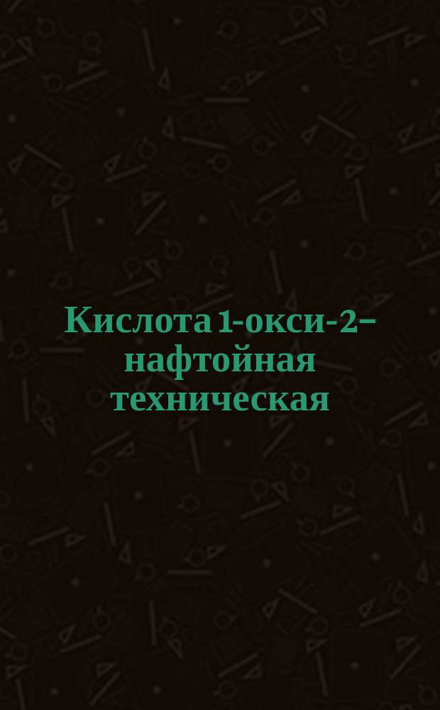 Кислота 1-окси-2-нафтойная техническая