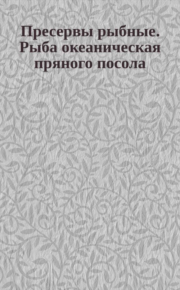 Пресервы рыбные. Рыба океаническая пряного посола