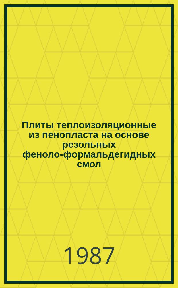 Плиты теплоизоляционные из пенопласта на основе резольных феноло-формальдегидных смол. Техн. условия