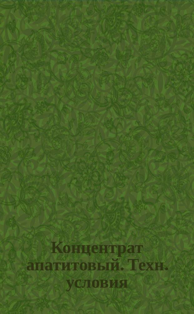 Концентрат апатитовый. Техн. условия