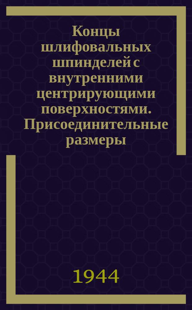 Концы шлифовальных шпинделей с внутренними центрирующими поверхностями. Присоединительные размеры