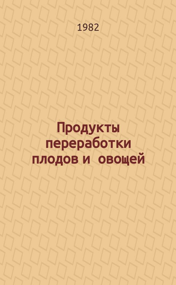 Продукты переработки плодов и овощей : Метод определения минеральных примесей