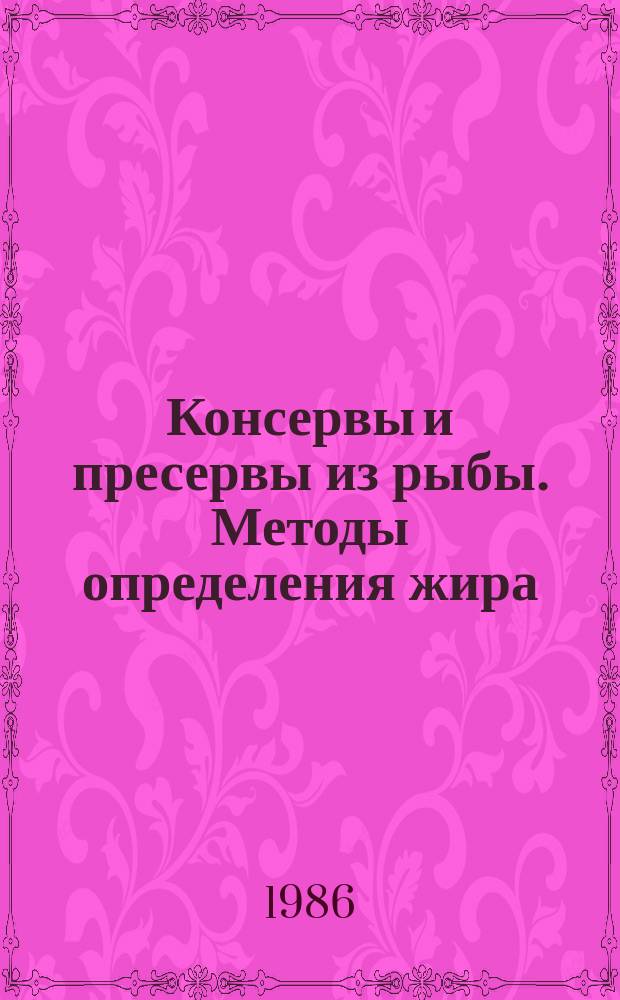 Консервы и пресервы из рыбы. Методы определения жира