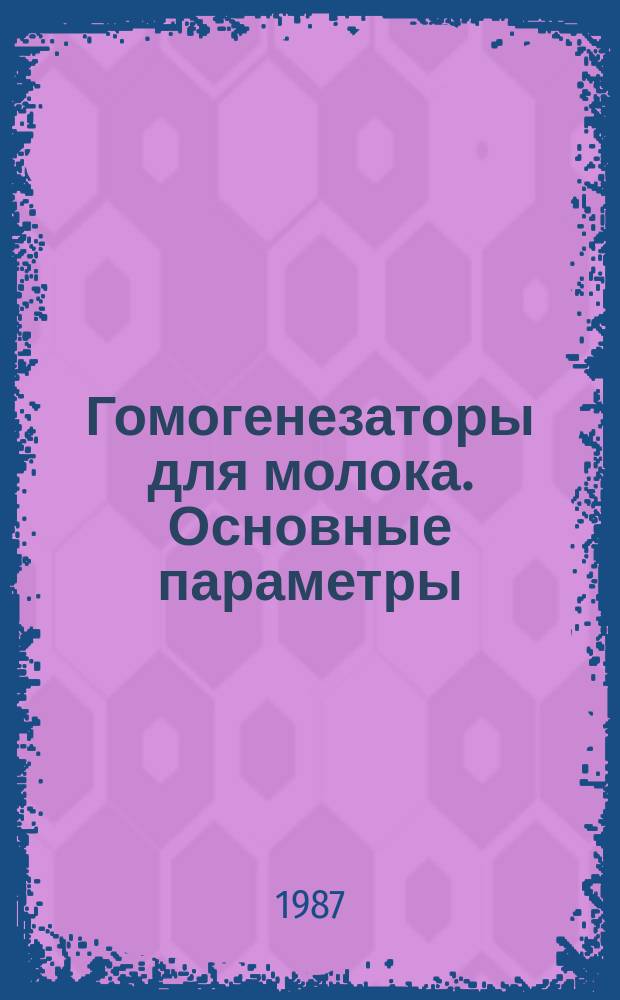 Гомогенезаторы для молока. Основные параметры