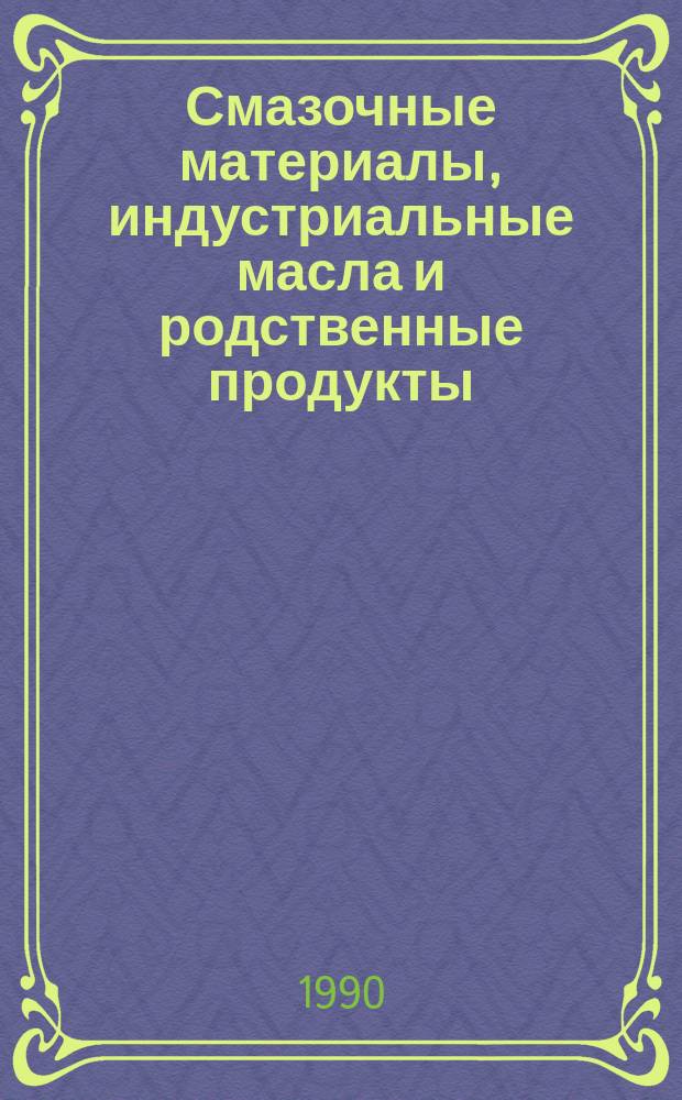 Смазочные материалы, индустриальные масла и родственные продукты (Класс L). Классификация. Группа A (открытые системы смазки)