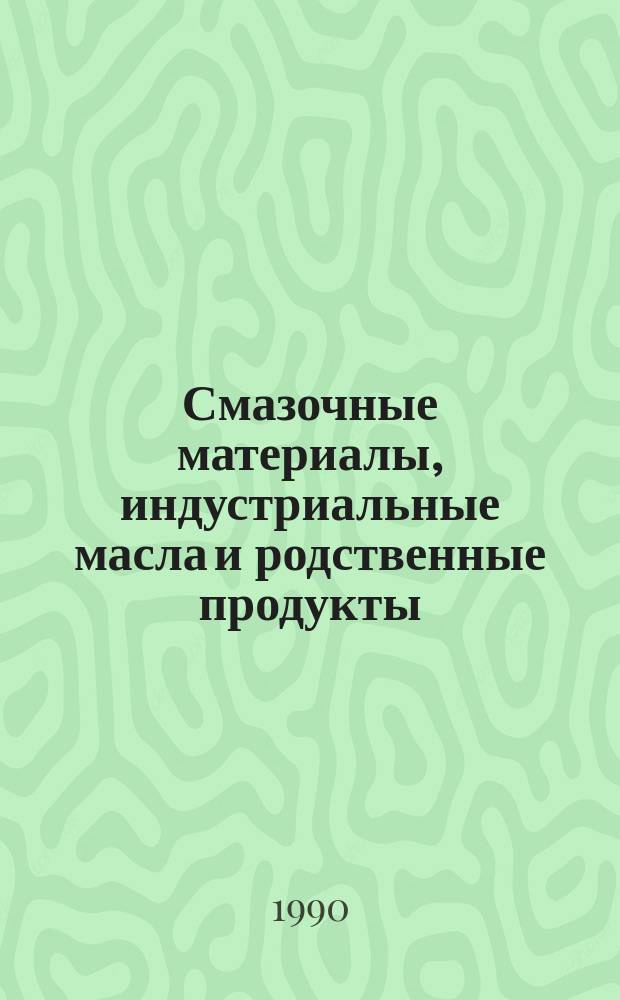 Смазочные материалы, индустриальные масла и родственные продукты (Класс L). Классификация. Группа H (гидравлические системы)