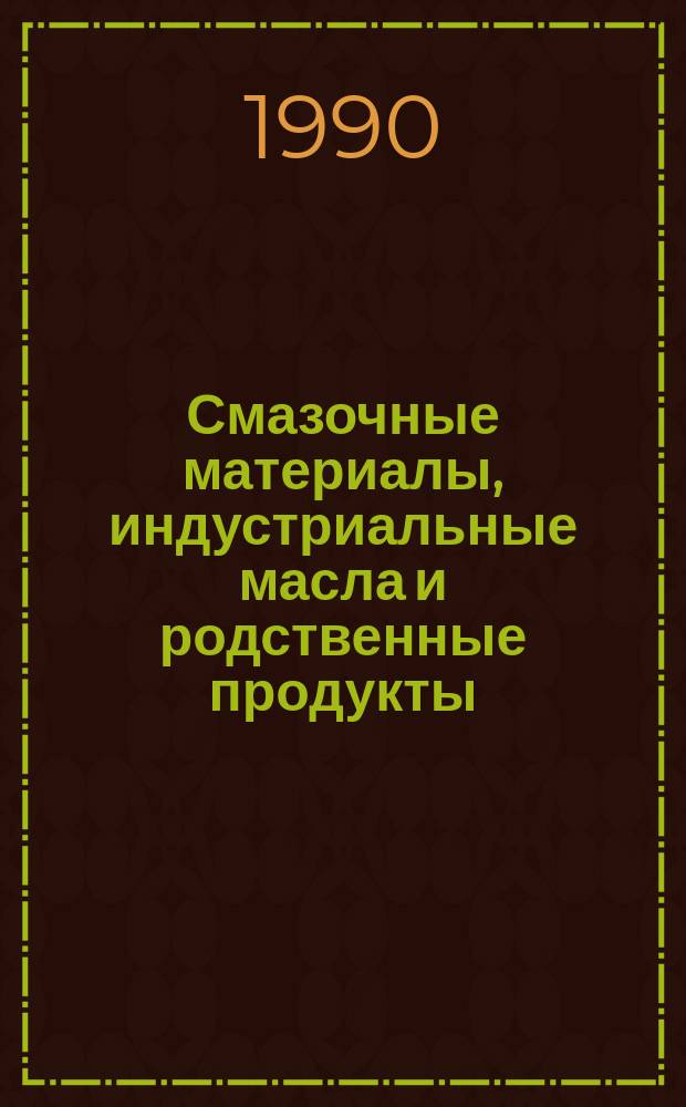 Смазочные материалы, индустриальные масла и родственные продукты (Класс L). Классификация. Группа M (металлообработка)