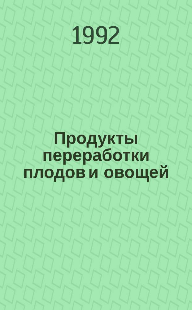 Продукты переработки плодов и овощей : Метод определения нитратов