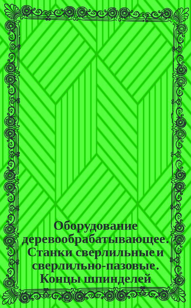 Оборудование деревообрабатывающее. Станки сверлильные и сверлильно-пазовые. Концы шпинделей. Основные размеры