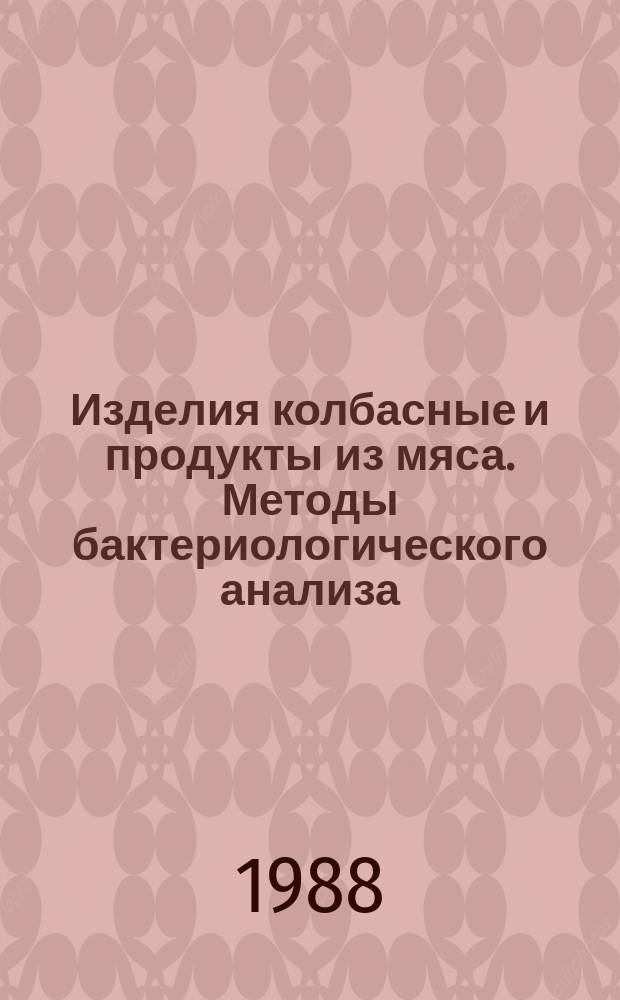 Изделия колбасные и продукты из мяса. Методы бактериологического анализа