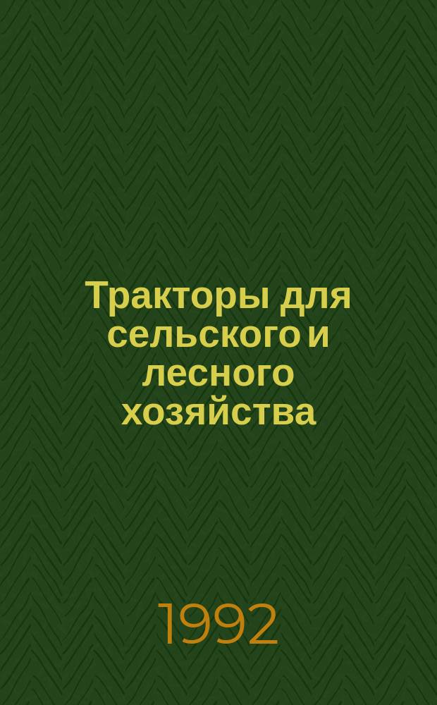Тракторы для сельского и лесного хозяйства : Крепления и отверстия для органов упр.внешним оборудованием