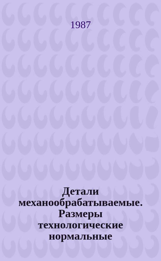 Детали механообрабатываемые. Размеры технологические нормальные