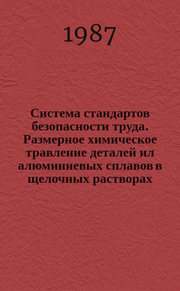 Система стандартов безопасности труда. Размерное химическое травление деталей ил алюминиевых сплавов в щелочных растворах. Общие требования безопасности
