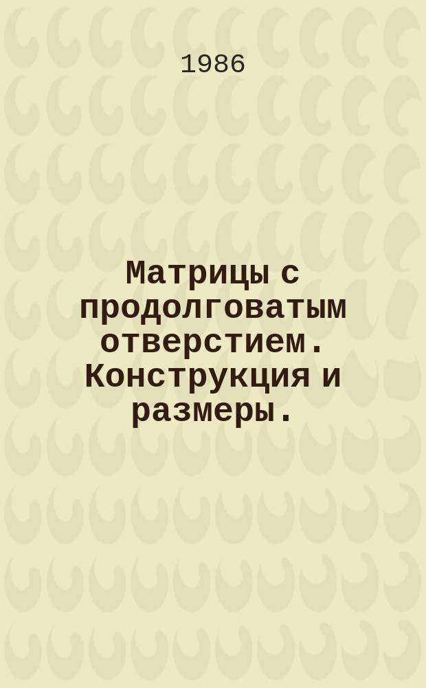 Матрицы с продолговатым отверстием. Конструкция и размеры. (Ограничение ГОСТ 16644-80)