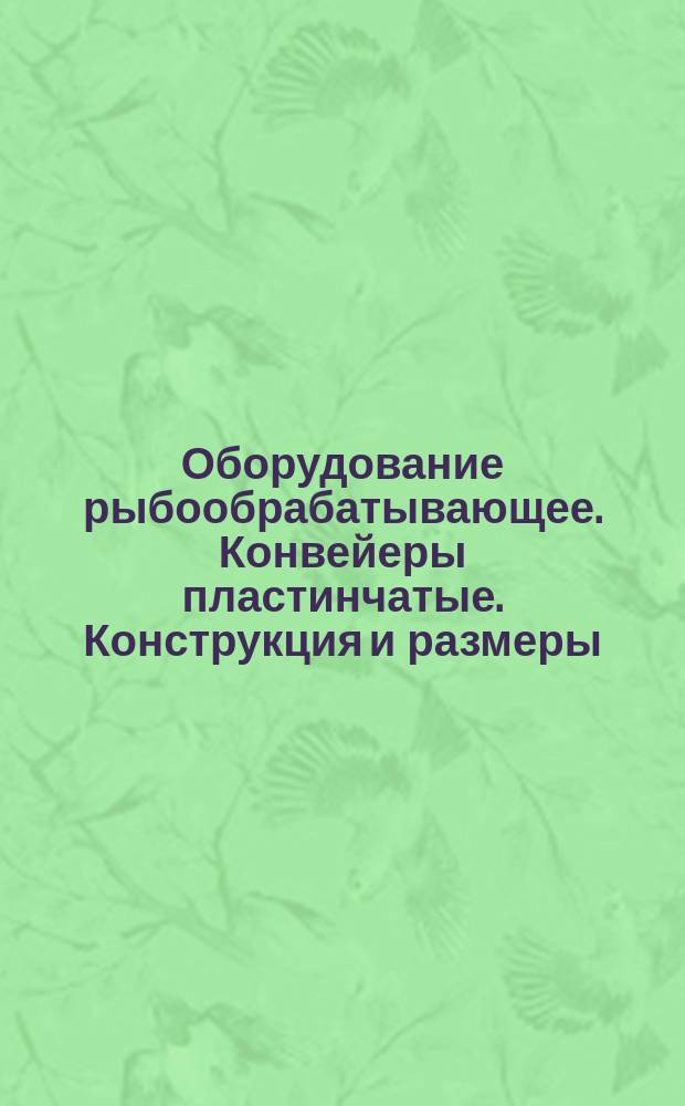 Оборудование рыбообрабатывающее. Конвейеры пластинчатые. Конструкция и размеры