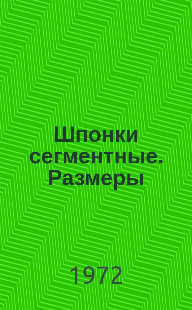 Шпонки сегментные. Размеры (ограничение ГОСТ 8795-68)