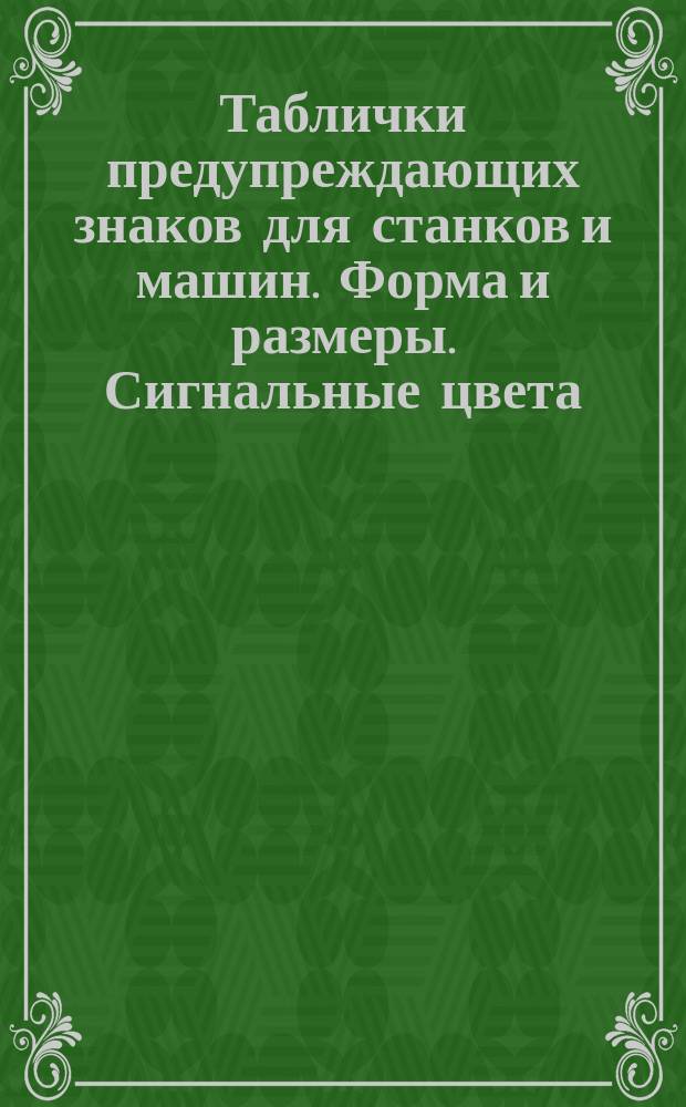 Таблички предупреждающих знаков для станков и машин. Форма и размеры. Сигнальные цвета. Техн. требования
