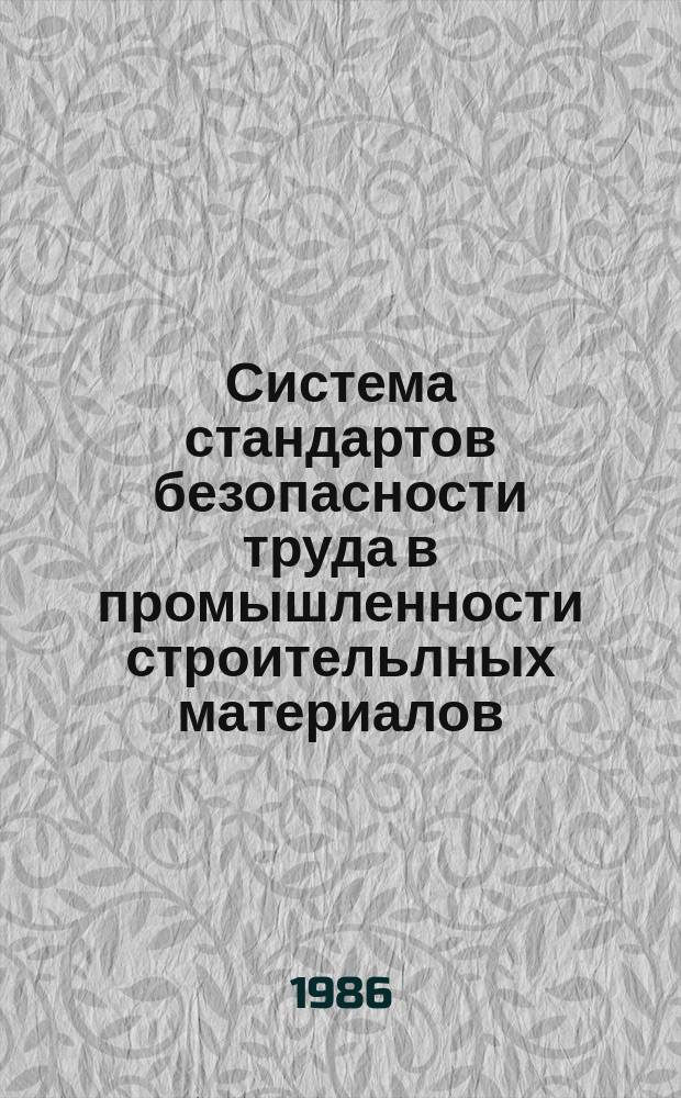 Система стандартов безопасности труда в промышленности строительлных материалов. Оборудование для производства гипса, извести и известняковой муки. Требования безопасности