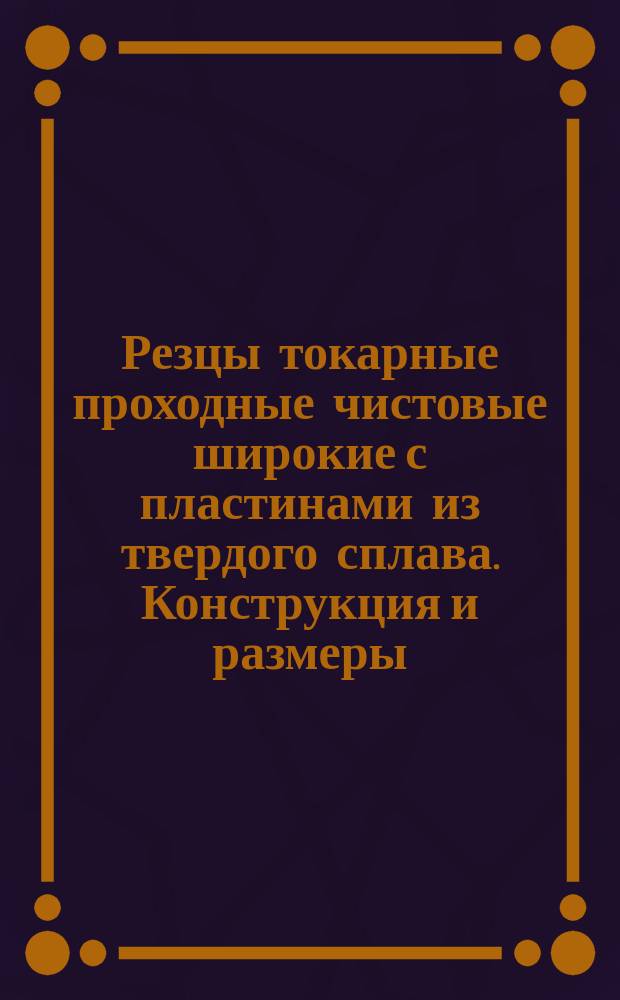 Резцы токарные проходные чистовые широкие с пластинами из твердого сплава. Конструкция и размеры. ОКП 39 2131