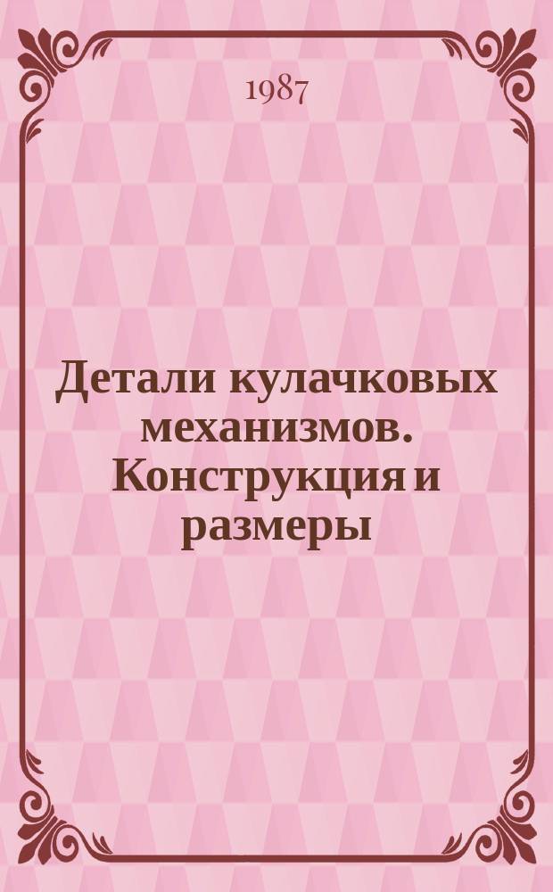 Детали кулачковых механизмов. Конструкция и размеры