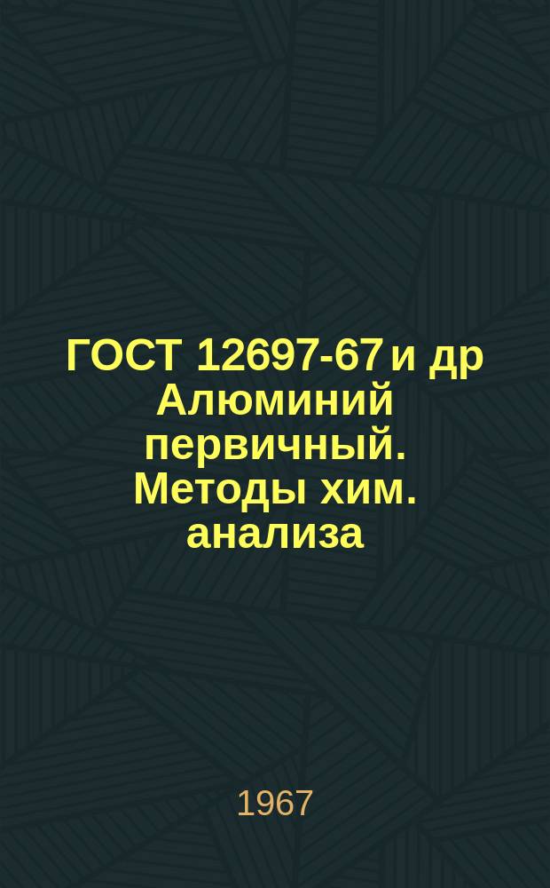 ГОСТ 12697-67 и др Алюминий первичный. Методы хим. анализа