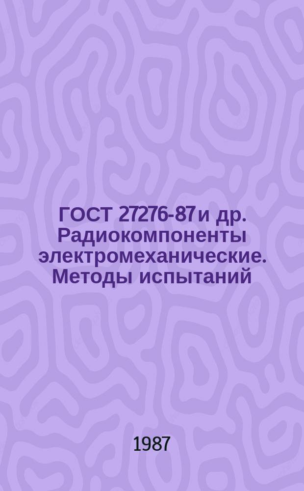 ГОСТ 27276-87 и др. Радиокомпоненты электромеханические. Методы испытаний