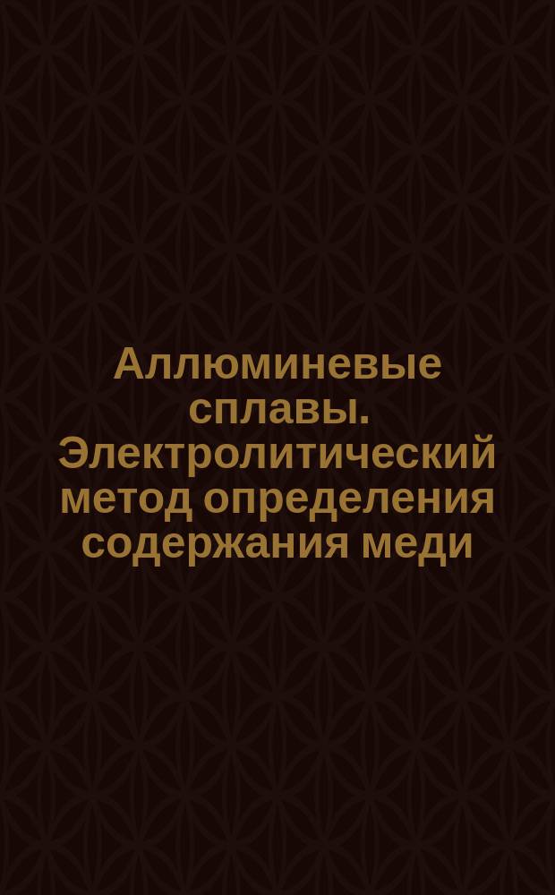 Аллюминевые сплавы. Электролитический метод определения содержания меди