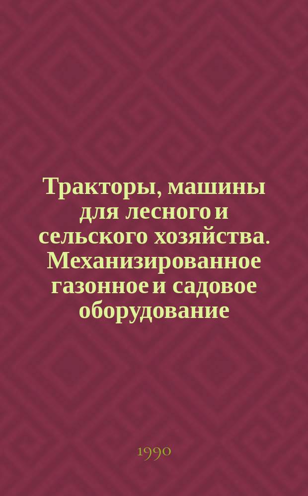 Тракторы, машины для лесного и сельского хозяйства. Механизированное газонное и садовое оборудование. Символы для органов управления и другие индикаторы. Ч. 3. Символы дляч механизированного газонного и садового оборудования