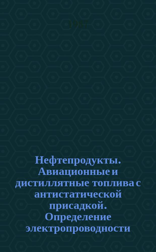 Нефтепродукты. Авиационные и дистиллятные топлива с антистатической присадкой. Определение электропроводности