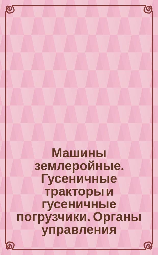 Машины землеройные. Гусеничные тракторы и гусеничные погрузчики. Органы управления
