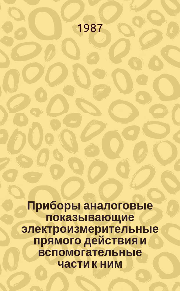 Приборы аналоговые показывающие электроизмерительные прямого действия и вспомогательные части к ним. Часть 3. Особые требования к ваттмертрам и варметрам