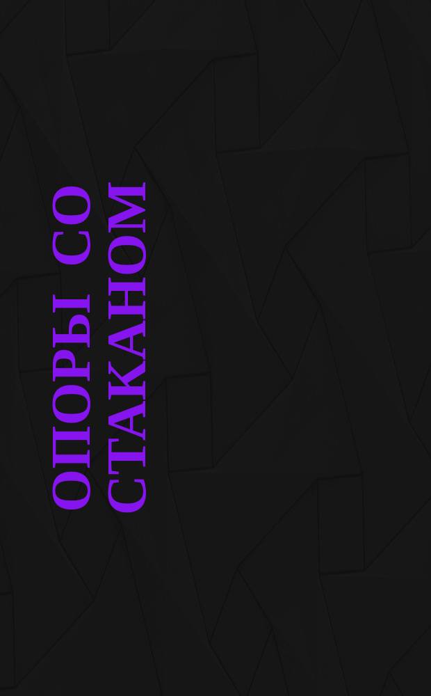 Опоры со стаканом