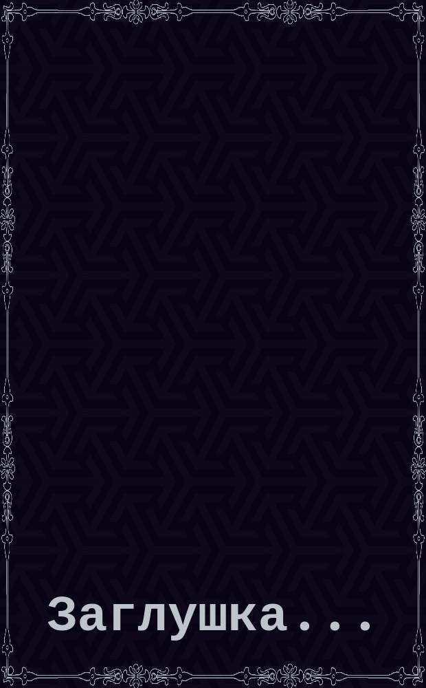 Заглушка ...