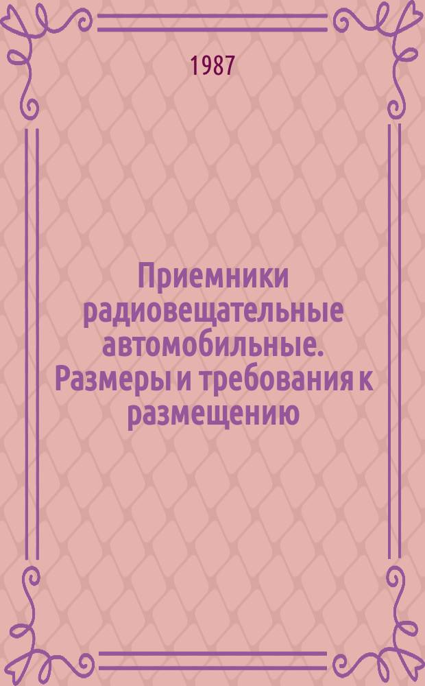 Приемники радиовещательные автомобильные. Размеры и требования к размещению