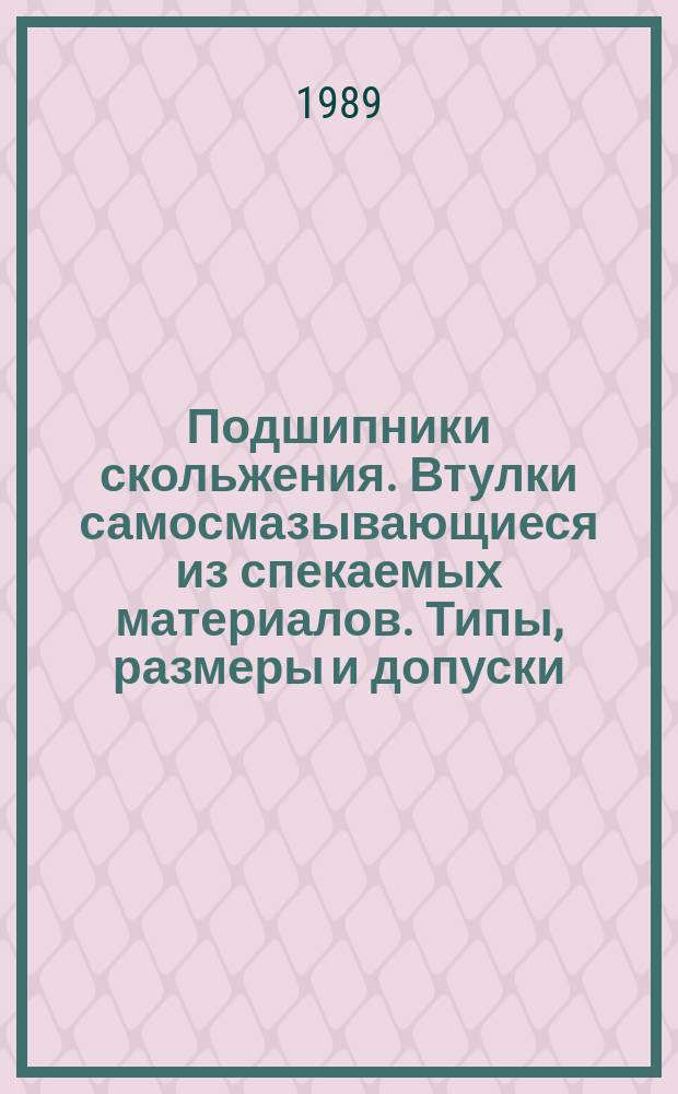 Подшипники скольжения. Втулки самосмазывающиеся из спекаемых материалов. Типы, размеры и допуски