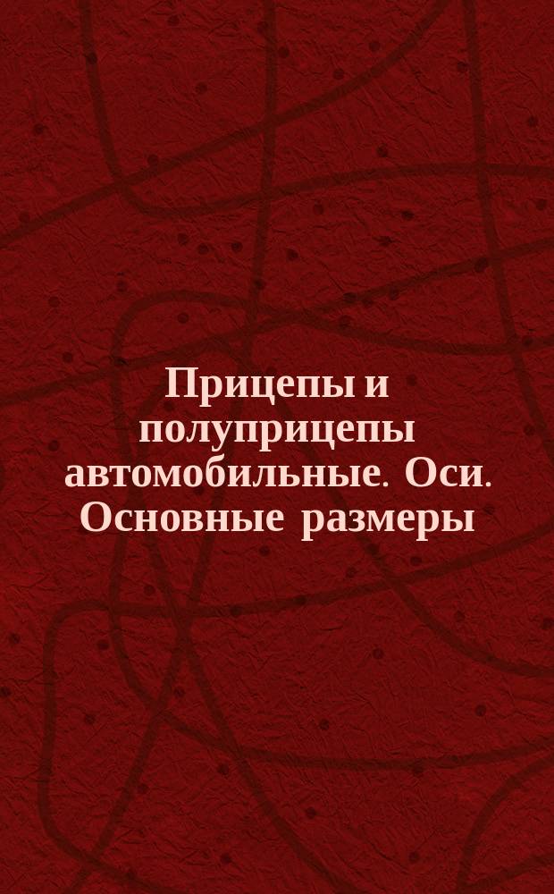 Прицепы и полуприцепы автомобильные. Оси. Основные размеры