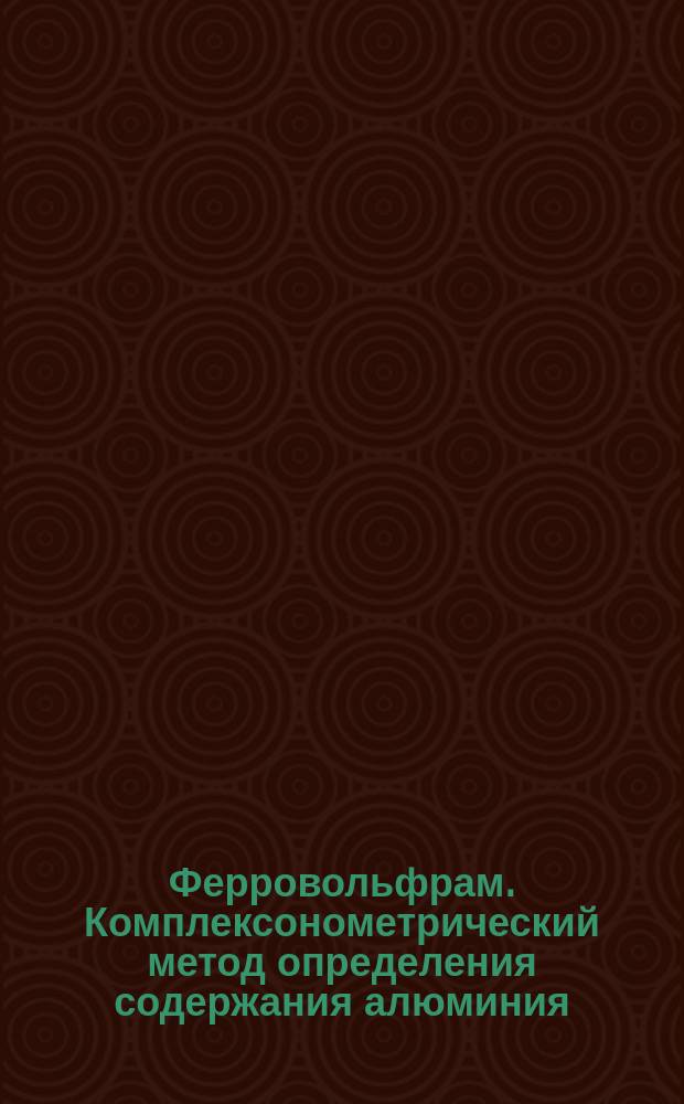 Ферровольфрам. Комплексонометрический метод определения содержания алюминия