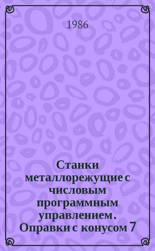 Станки металлорежущие с числовым программным управлением. Оправки с конусом 7:24 для центрирования насадных торцовых фрез. Основные размеры