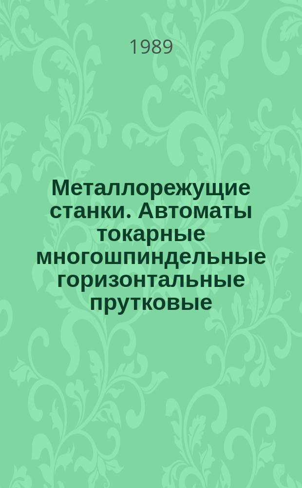 Металлорежущие станки. Автоматы токарные многошпиндельные горизонтальные прутковые. Нормы точности