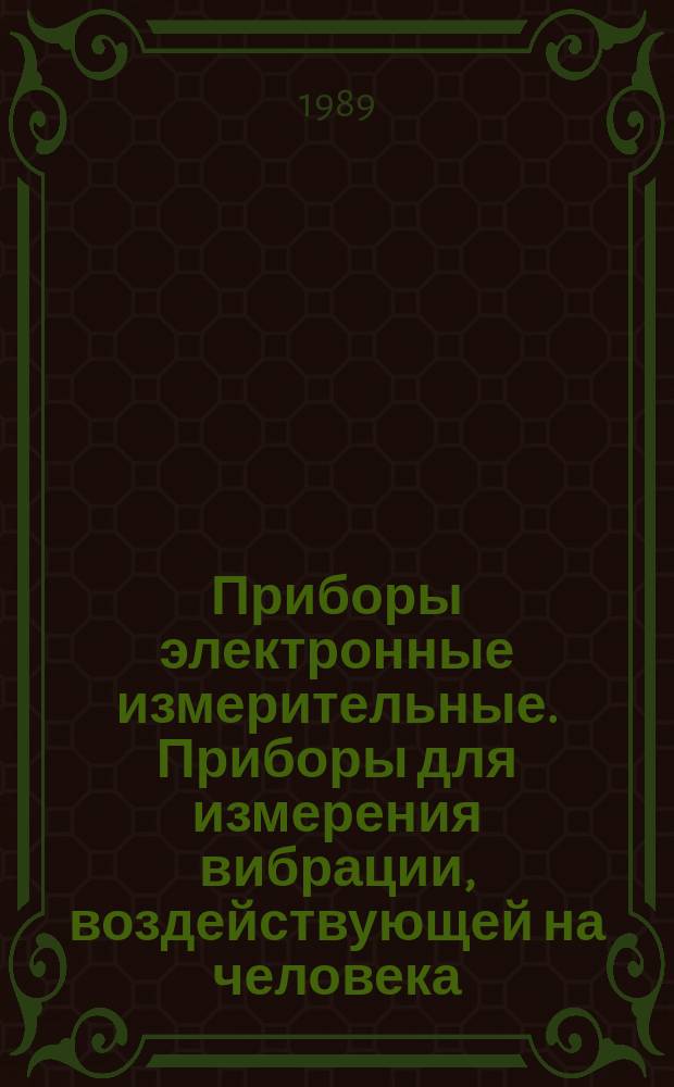 Приборы электронные измерительные. Приборы для измерения вибрации, воздействующей на человека. Классификация и технические требования