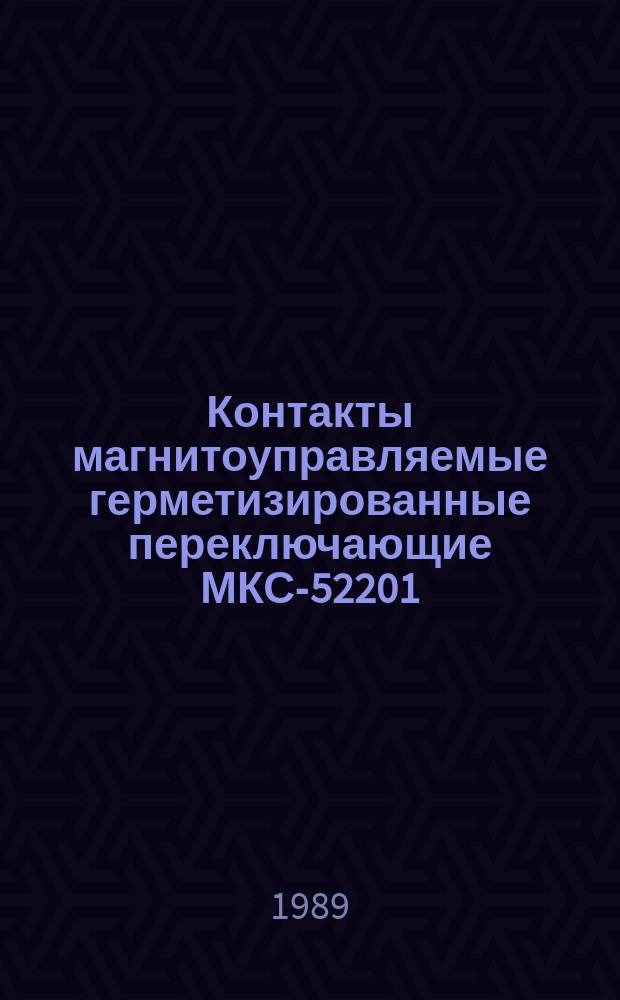 Контакты магнитоуправляемые герметизированные переключающие МКС-52201